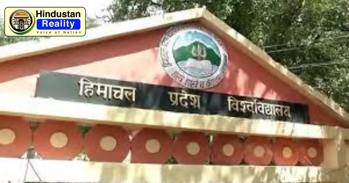 HPU B.Ed Entrance Exam 2025: हिमाचल विश्वविद्यालय ने बीएड प्रवेश परीक्षा-2025 का शेड्यूल किया जारी, जानें पूरी जानकारी