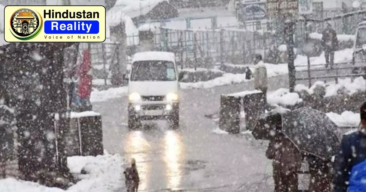 Himachal Weather News: हिमाचल प्रदेश में शनिवार को भी बारिश-बर्फबारी की संभावना, रविवार से खुलेगा मौसम Himachal Weather News: हिमाचल प्रदेश में शनिवार को भी बारिश-बर्फबारी की संभावना, रविवार से खुलेगा मौसम