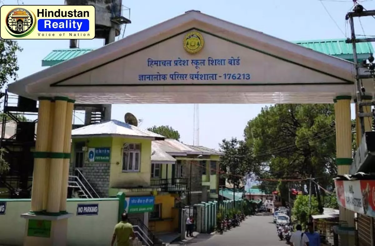 Dharamshala News Today: डम्मी एडमिशन पर होगी सख्त कार्रवाई, शिक्षा बोर्ड करेगा औचक निरीक्षण