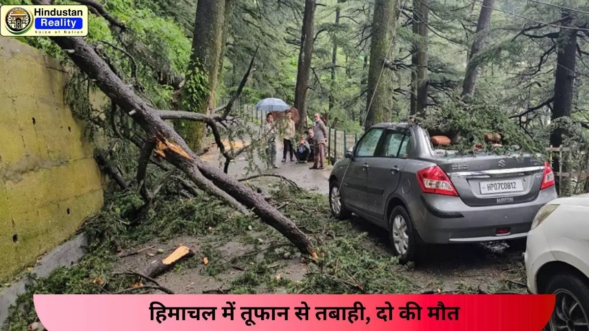 Himachal News Today: हिमाचल में तूफान से तबाही, दो की मौत