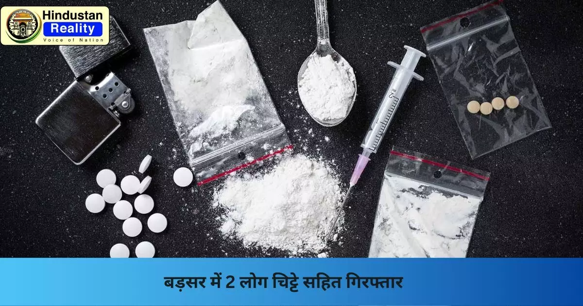 Hamirpur Today News: बड़सर में 2 लोग चिट्टे सहित गिरफ्तार