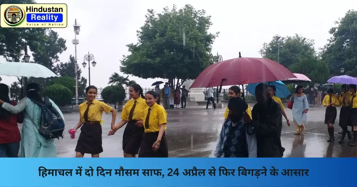 Shimla Weather Update: हिमाचल में दो दिन मौसम साफ, 24 अप्रैल से फिर बिगड़ने के आसार