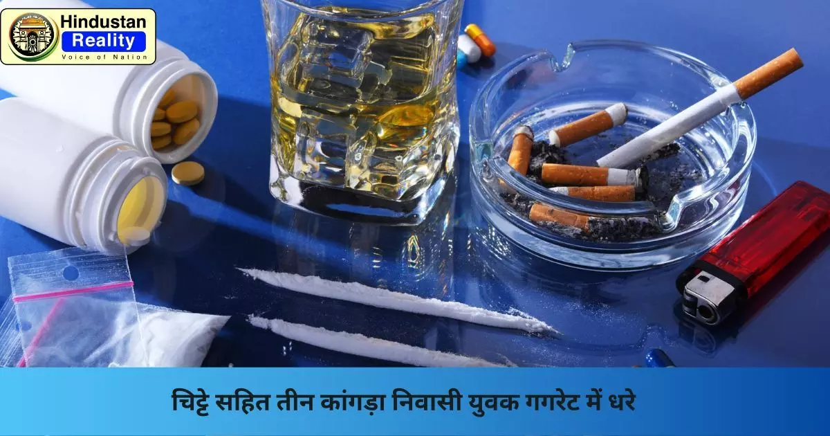 Una News: चिट्टे सहित तीन कांगड़ा निवासी युवक गगरेट में धरे Una News: चिट्टे सहित तीन कांगड़ा निवासी युवक गगरेट में धरे
