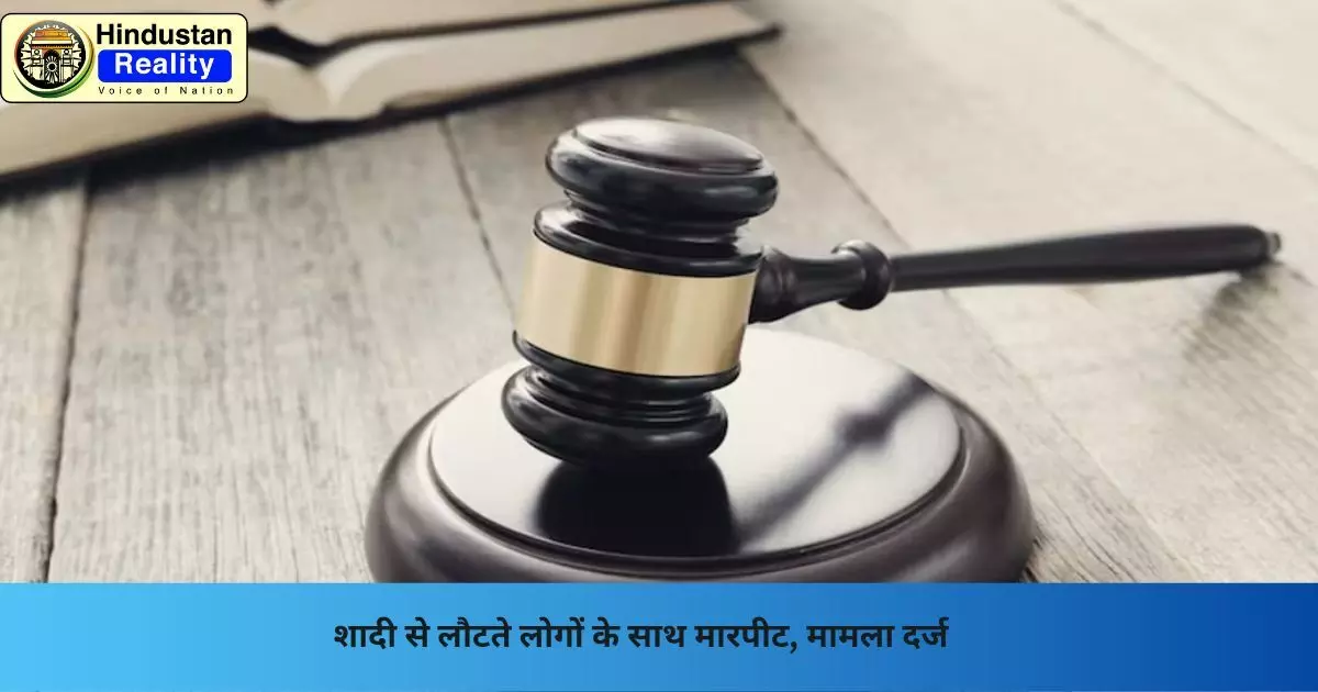 Shimla News: शादी से लौटते लोगों के साथ मारपीट, मामला दर्ज Shimla News: शादी से लौटते लोगों के साथ मारपीट, मामला दर्ज