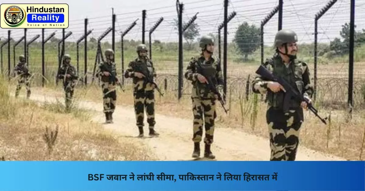 Punjab Border News: BSF जवान ने लांघी सीमा, पाकिस्तान ने लिया हिरासत में Punjab Border News: BSF जवान ने लांघी सीमा, पाकिस्तान ने लिया हिरासत में