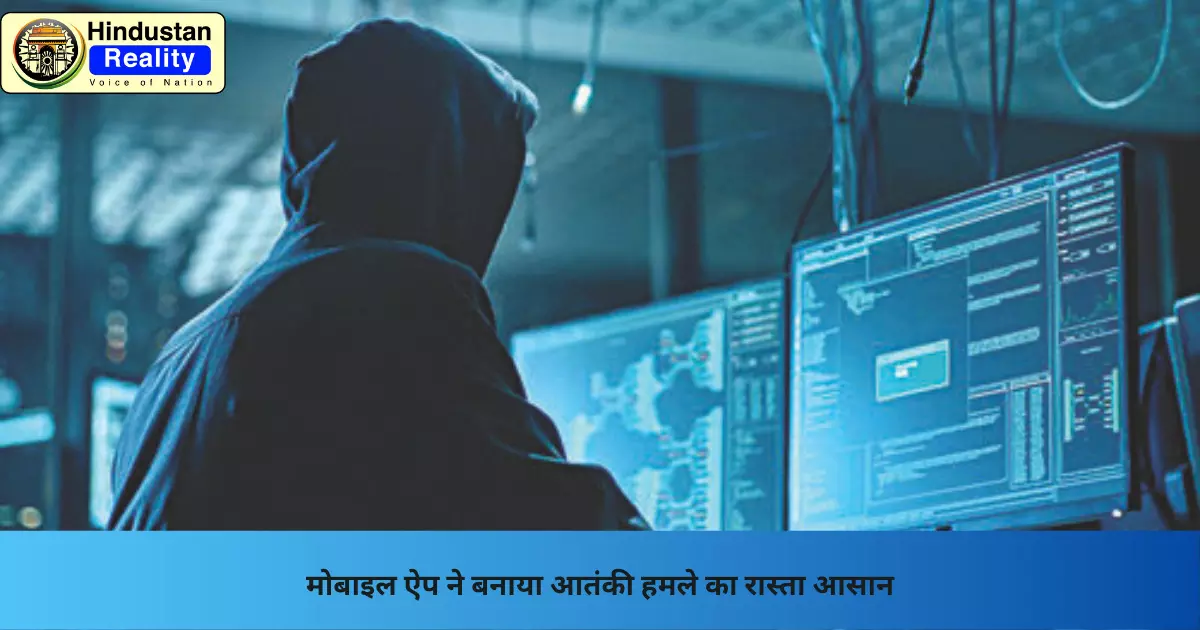 Pahalgam News: मोबाइल ऐप ने बनाया आतंकी हमले का रास्ता आसान Pahalgam News: मोबाइल ऐप ने बनाया आतंकी हमले का रास्ता आसान