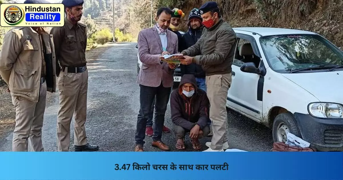 Mandi News: 3.47 किलो चरस के साथ कार पलटी Mandi News: 3.47 किलो चरस के साथ कार पलटी