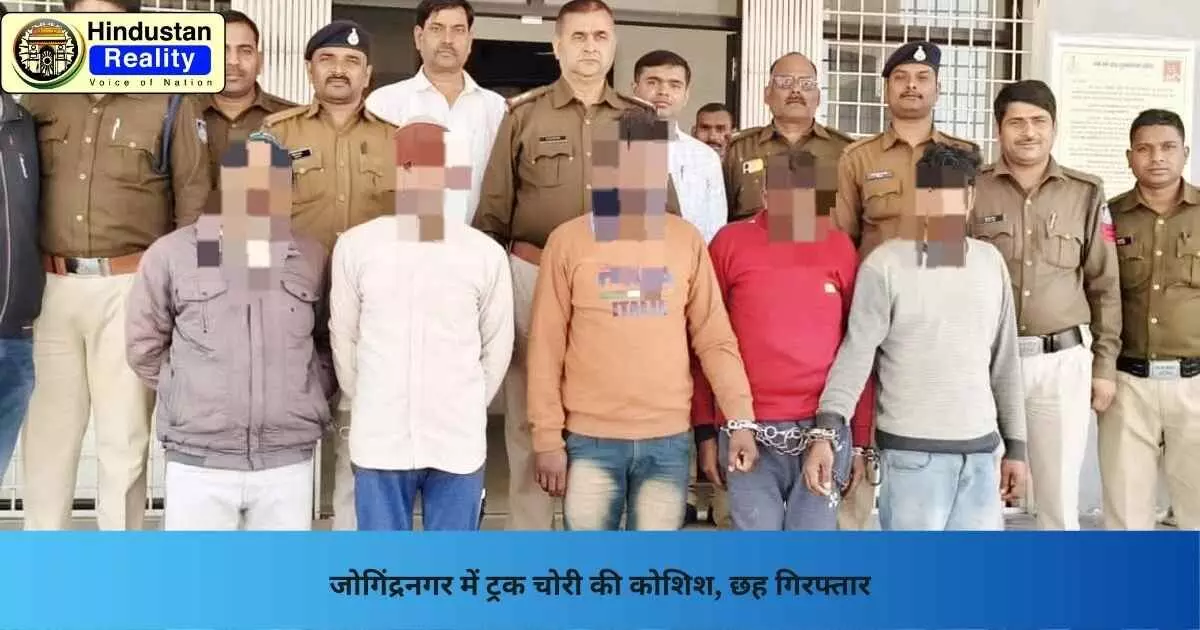Mandi News: जोगिंद्रनगर में ट्रक चोरी की कोशिश, छह गिरफ्तार Mandi News: जोगिंद्रनगर में ट्रक चोरी की कोशिश, छह गिरफ्तार