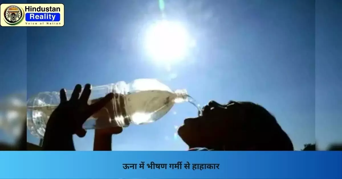 Una Weather Update: ऊना में भीषण गर्मी से हाहाकार