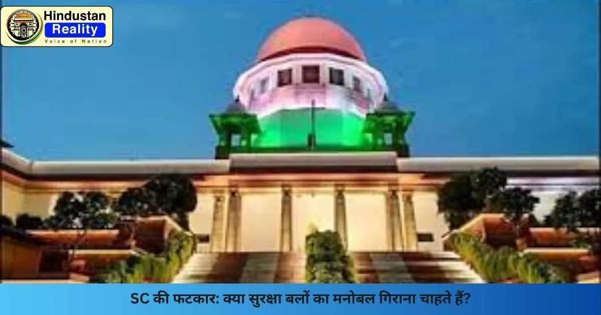 Pahalgam News: SC की फटकार: क्या सुरक्षा बलों का मनोबल गिराना चाहते हैं?