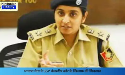 Chandigarh News: भाजपा नेता ने SSP कंवरदीप कौर के खिलाफ की शिकायत
