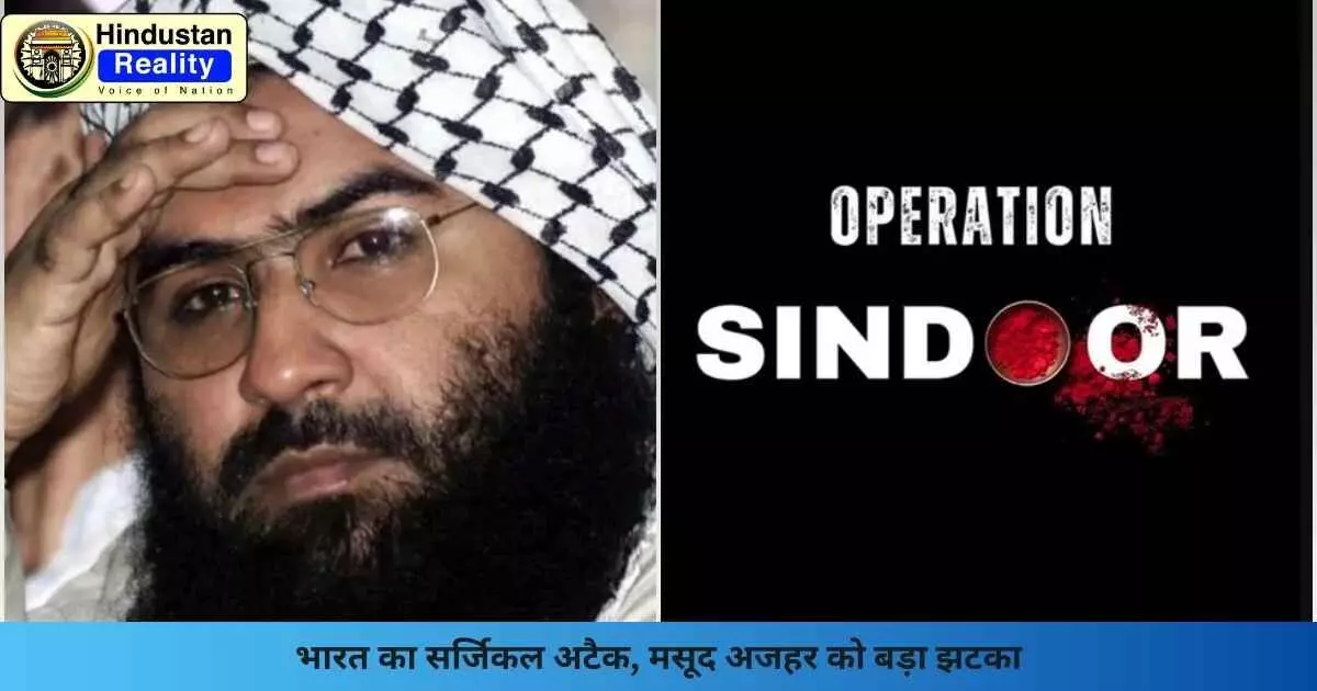 India Pakistan latest news: भारत का सर्जिकल अटैक, मसूद अजहर को बड़ा झटका India Pakistan latest news: भारत का सर्जिकल अटैक, मसूद अजहर को बड़ा झटका