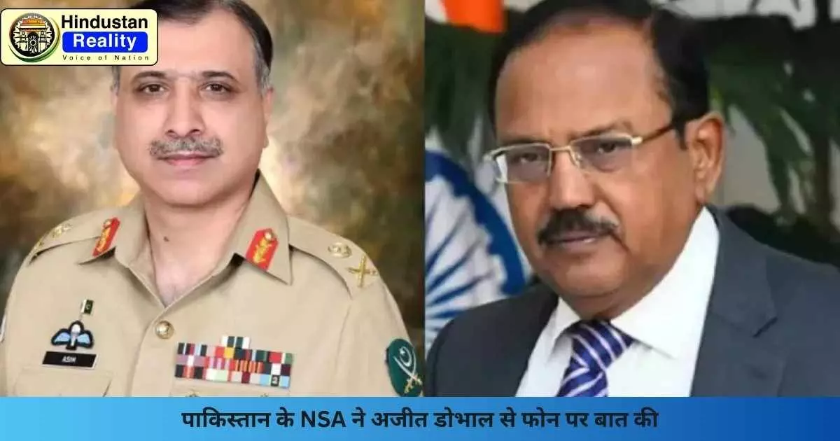 India News Today: पाकिस्तान के NSA ने अजीत डोभाल से फोन पर बात की India News Today: पाकिस्तान के NSA ने अजीत डोभाल से फोन पर बात की