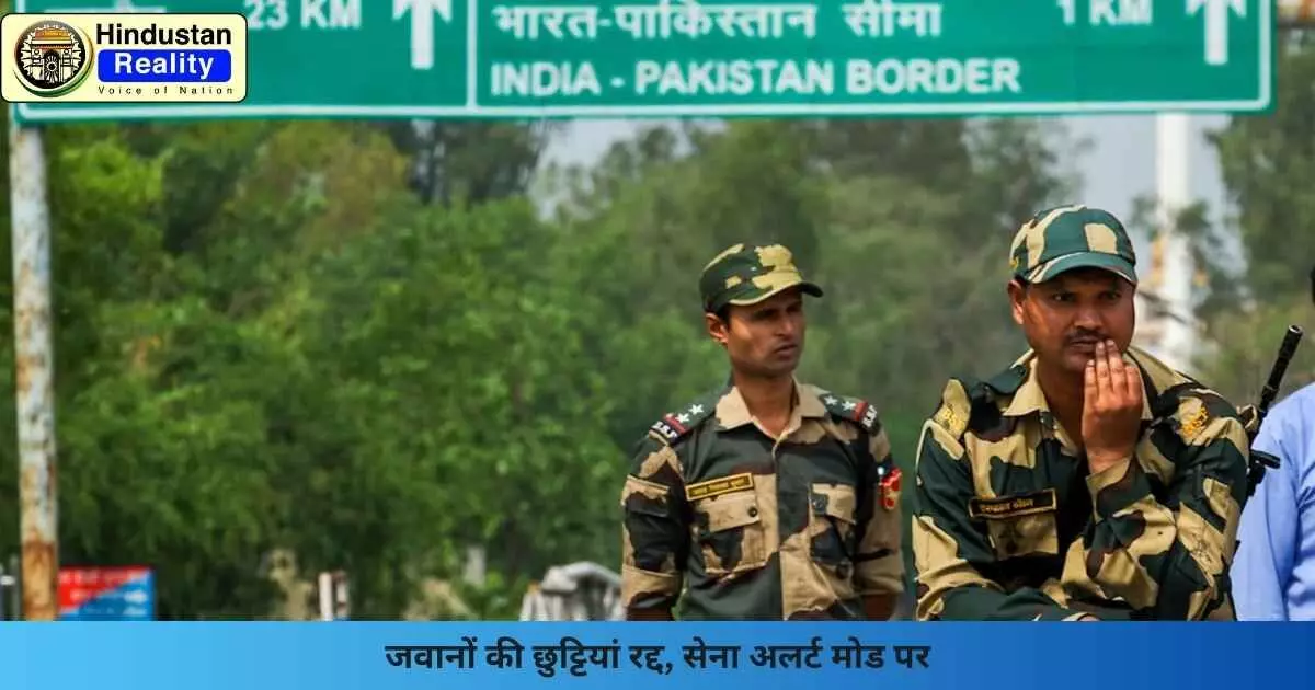 Kangra News: जवानों की छुट्टियां रद्द, सेना अलर्ट मोड पर Kangra News: जवानों की छुट्टियां रद्द, सेना अलर्ट मोड पर