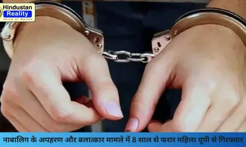 Delhi News Today: नाबालिग के अपहरण और बलात्कार मामले में 8 साल से फरार महिला यूपी से गिरफ्तार