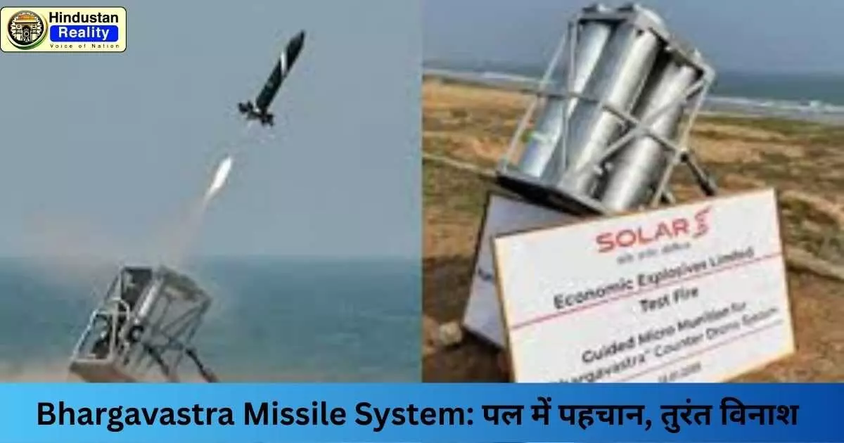 Bhargavastra Missile System: पल में पहचान, तुरंत विनाश Bhargavastra Missile System: पल में पहचान, तुरंत विनाश