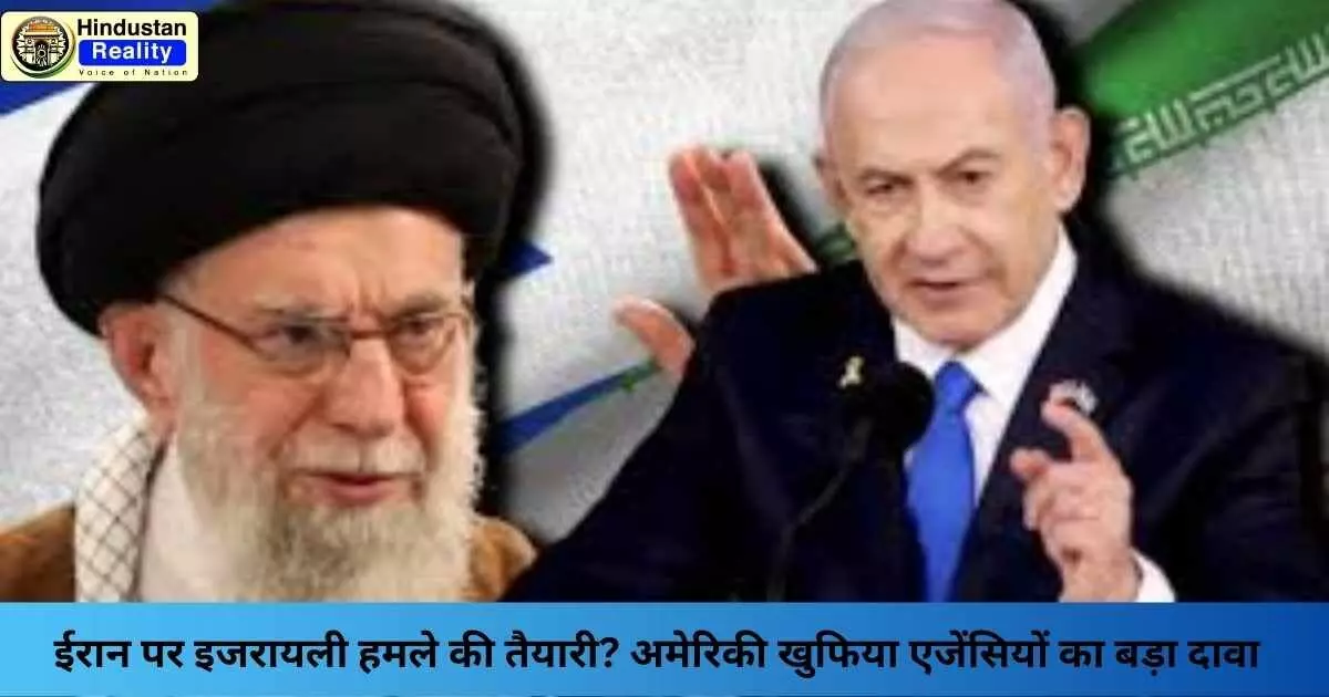 Israel Iran Attack News: ईरान पर इजरायली हमले की तैयारी? अमेरिकी खुफिया एजेंसियों का बड़ा दावा Israel Iran Attack News: ईरान पर इजरायली हमले की तैयारी? अमेरिकी खुफिया एजेंसियों का बड़ा दावा