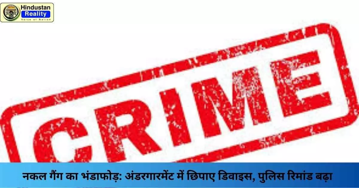Shimla News: नकल गैंग का भंडाफोड़: अंडरगारमेंट में छिपाए डिवाइस, पुलिस रिमांड बढ़ा Shimla News: नकल गैंग का भंडाफोड़: अंडरगारमेंट में छिपाए डिवाइस, पुलिस रिमांड बढ़ा