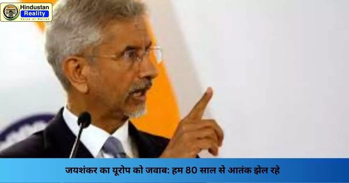 S. Jaishankar Interview Netherlands: जयशंकर का यूरोप को जवाब: हम 80 साल से आतंक झेल रहे S. Jaishankar Interview Netherlands: जयशंकर का यूरोप को जवाब: हम 80 साल से आतंक झेल रहे