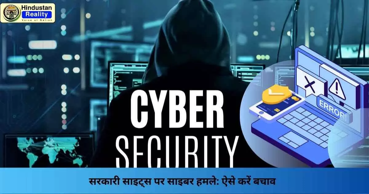 Shimla News: सरकारी साइट्स पर साइबर हमले: ऐसे करें बचाव Shimla News: सरकारी साइट्स पर साइबर हमले: ऐसे करें बचाव