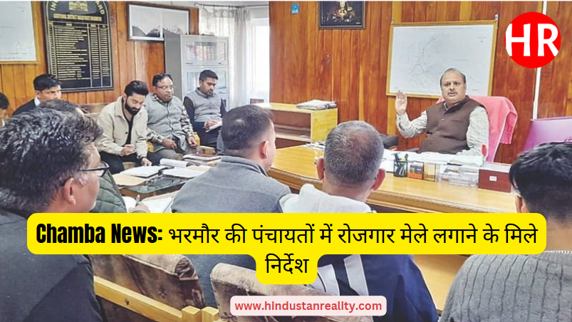 Chamba News: Instructions received to organize employment fairs in the panchayats of Bharmour