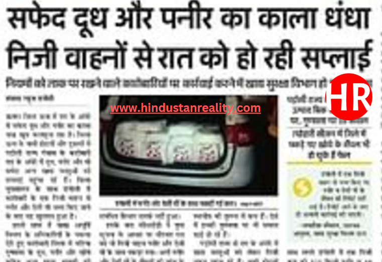 Una News Today: डंगोली में जब्त पनीर घटिया पाया गया, खाद्य सुरक्षा विभाग की कार्रवाई शुरू
