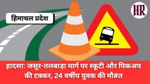 Kangra News: Scooty and pickup collided on Jasoor-Talbara road, 24-year-old youth died